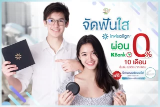 โปรโมชั่นจัดฟันใส Invisalign ที่เชียงใหม่ ผ่อน 0% 10 เดือน เริ่มต้น 6,900 บาท/เดือน ฟรีรีเทนเนอร์แบบใส โดยทันตแพทย์ Dentalme Clinic