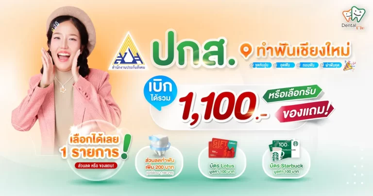 social-security-dental-cover