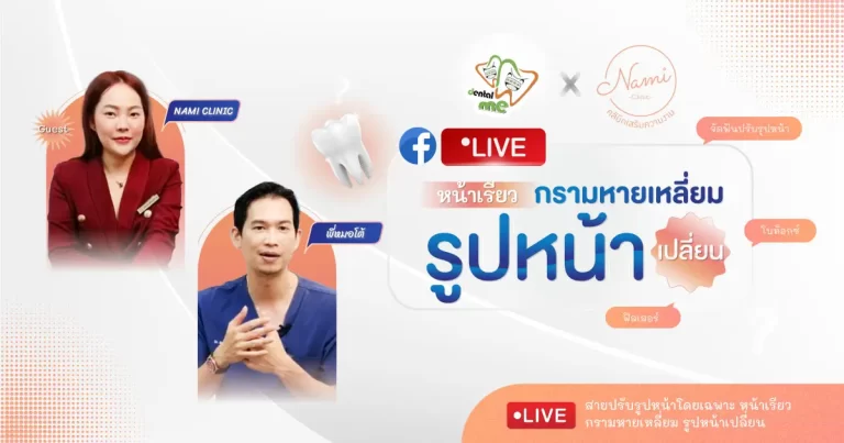 จัดฟันปรับรูปหน้า หน้ารู้ยว กรามหาย เหลี่ยมเปลี่ยน – Dentalme Clinic เชียงใหม่