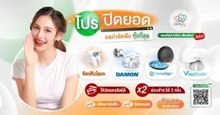 โปรโมชั่นจัดฟันปิดยอด เดนทัลมีคลินิก เชียงใหม่ ลดราคาจัดฟันโลหะ Damon Invisalign VinciSmile