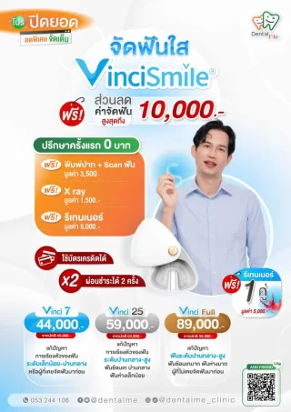 โปรโมชั่นจัดฟันใส Invisalign ลดสูงสุด 10,000 บาท เดนทัลมีคลินิก เชียงใหม่